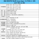 長湖 홍종문배 제36회 Korea 'Open' 시니어테니스 대회 이미지