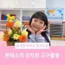 엄마사랑유치원 | 삼남매 모두 보낸 이천 성모 유치원 &lt; 학부모 참여수업 후기 &gt; 이천 몬테소리 유치원