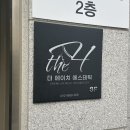 파리바게트(충남당진점) | 당진피부 체형관리 더에이치에스테틱 등관리 솔직후기