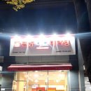 찐하오마라탕 | 간석동 마라탕집 추천 &#39;찐하오마라탕&#39; 꿔바로우,마라탕 후기