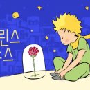 리틀프린스 이미지
