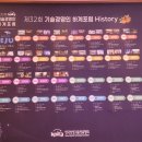 한국건강문화진흥협회 | [그린기프트] 제32회 koita 기술경영인 하계포럼 참석 후기