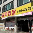 통큰갈비찜닭