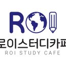 로이스터디카페 이미지