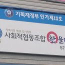 사회적협동조합 한울타리