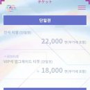 12월 일본 국립경기장에서 하는 뮤직뱅크 가격 이미지