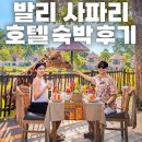 안녕 기린 | [발리여행]발리 사파리 호텔 추천! 마라 리버 사파리 롯지 1박 후기🦒(+기린 조식 후기)