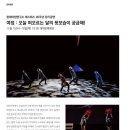 대전광역시청 월간지(일류도시 대전) 11월호 '현대마임연구소 제스튀스 20주년 정기공연···' 이미지