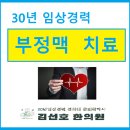 세동한의원 이미지