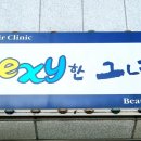 섹시한 그녀