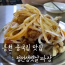 정선생옛날짜장