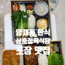 삼호정육식당