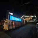 부산 청사포 오션뷰 조개구이 청미가 방문후기