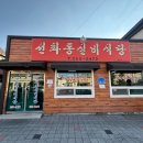 대전 원조 실비김치 매운김치 선화동실비식당 내돈내산 후기 (참치캔, 조미김 필수)