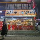 조마루감자탕(오정점) | 원종동 맛집 조마루감자탕 뼈다귀 전골 3인 식사 후기