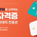 [미래경영] 미래경영아카데미 X 평생교육바우처 전용관 OPEN! 이미지