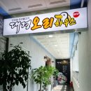 대경 오리 하우스 이미지