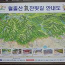 제329차 정기산행. 전남 영암군, 기찬묏길 트레킹 이미지