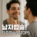 말분 | 남자 입술문신 후기, 실제로 시술받은 분들이 자주 한 말 5가지