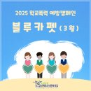 서울상수초등학교 이미지