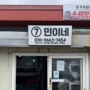 민이네 | 🌊 부산 기장 학리방파제 해산물 포차 | 7번 민이네 솔직 후기 (해산물·장어구이)