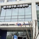 나라키움 구로 복합관사 이미지