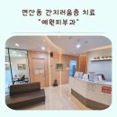 예원피부과의원 이미지