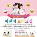 꿈꾸는 요리교실 이미지