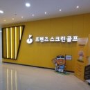 그린힐스크린골프장 이미지