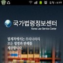 법학과 학생들에게 필요한 앱(제작: 법제처) 소개 이미지