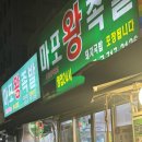 맛있는왕족발