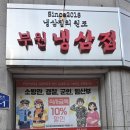 힐스테이트연산2단지경로당 | 연산동 맛집 부원냉삼집 연산힐스테이트점 - 술 50%할인, 주차, 급랭모둠 고기 후기