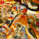 칸딘스키 Wassily Kandinski(1866~1944) 따뜻한 추상의 작품 감상 이미지