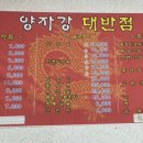 양자강대반점