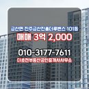 더행운부동산공인중개사사무소 | 금산면 아파트 진주금산진흥더루벤스 더초전부동산공인중개사사무소 추천매물