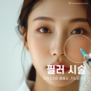 구앤장마취통증의학과피부과의원 | 필러 시술 두려운 분들 필독! ㅣ 구앤장마취통증의학과피부과