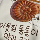 이게 그 유명한 약과쿠키?! 이미지