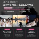 (웨딩준비 1) 아이티앤코 웨딩박람회 다녀온 후기(스드메 계약완료)