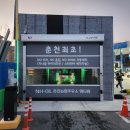 스피드이천주유소