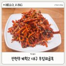 감삼못공원 | 전현무계획2 대구 무침회골목 호남원조식당