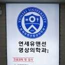 연세유앤선영상의학과의원 이미지