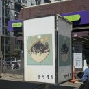 강변복집 이미지