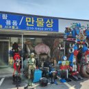민속만물 이미지