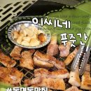 [이씨네 푸줏간 본점] 고기 구워주는 동명동 맛집 ദ്ദി˶˙ᵕ˙˶ )