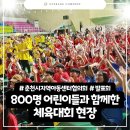 한림태권도체육관 | 800명의 어린이들이 춘천호반체육관에! 상상 그 이상의 열기🔥 이벤트 업체 리얼 후기