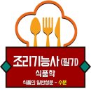 식품의 일반성분 / 수분, 수분활성도 및 중요성 이미지