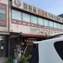 청원골검정콩두부수제비보쌈 이미지