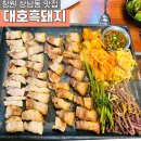 대호흑돼지 이미지