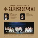 수성구여성합창단 정기연주회 이미지