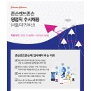 2023년 존슨앤드존슨 영업직 수시채용 공고(~1/14) 이미지